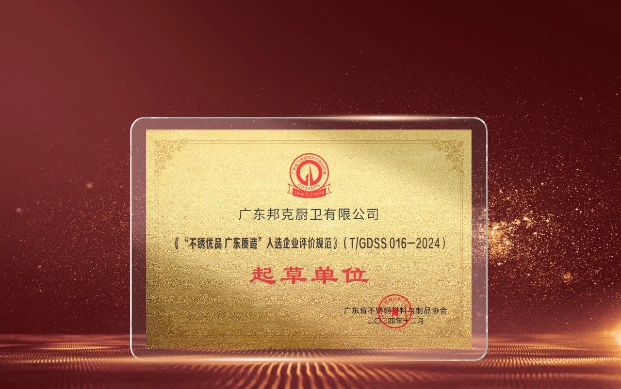 广东不锈钢行业年会圆满举办，聚焦高质量发展与行业标准建设！